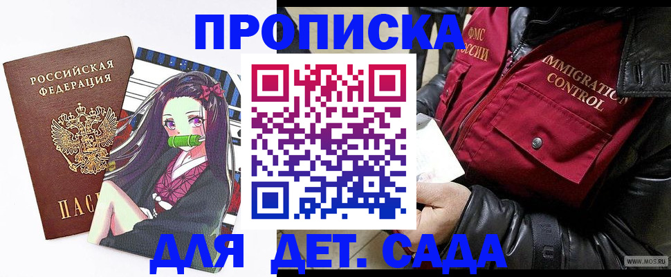 прописка 2025 в Кузнецке