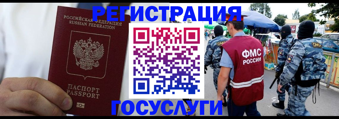 прописка регистрация в Кузнецке